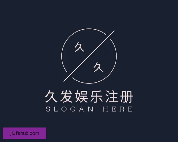 认识久发娱乐注册